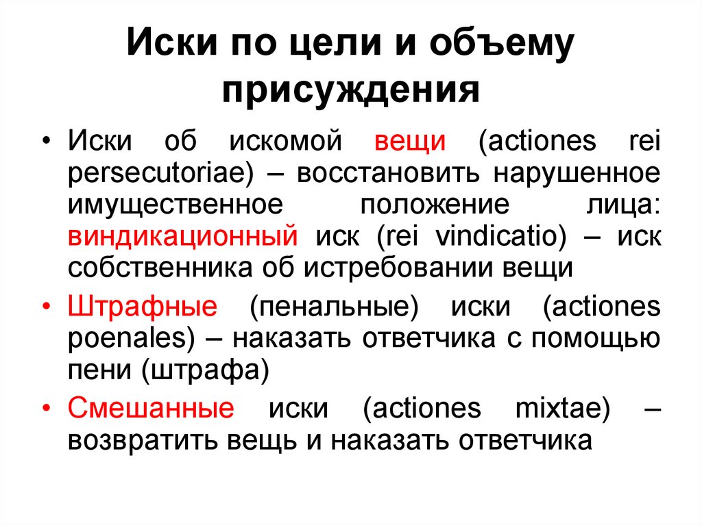 Цель иска. Публицианов иск. Публицианов иск в римском праве. Иск Публицианов иск римское право.