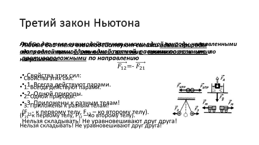 Масса сила инерция