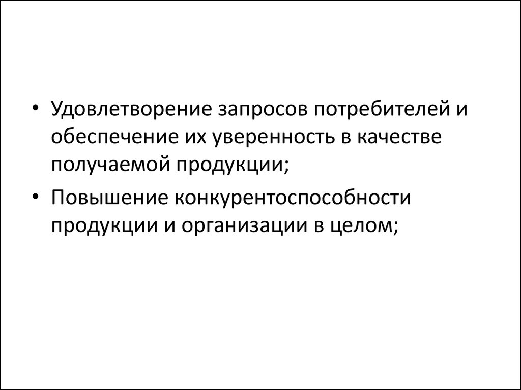 Запросы потребителей. Удовлетворение запросов потребителей. Удовлетворить запросы потребителя. Удовлетворение просьбы.