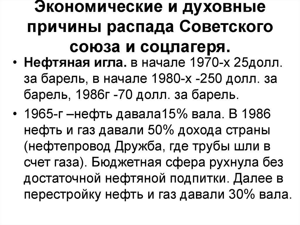 Экономические причины распада ссср. Духовно культурные причины распада СССР. Причины распада советского Союза. Духовные причины развала СССР. Духовная причина распада СССР.