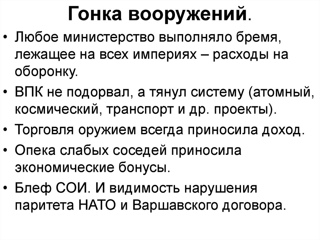 Гонка вооружений. Гонка вооружений это в истории кратко. Гонка вооружений 20 века. Гонка вооружений понятие.