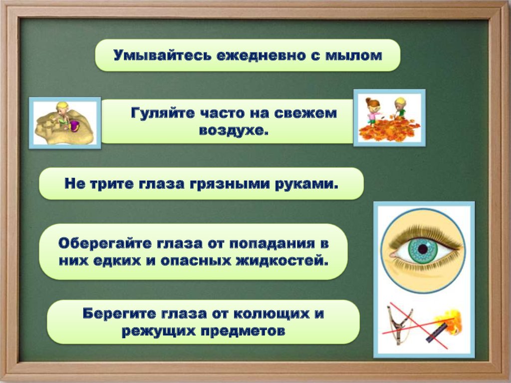 Нельзя глаз. Памятка органы чувств. Гигиена органов чувств. Памятка на тему гигиена органов чувств. Гигиена органа чувств глаза.