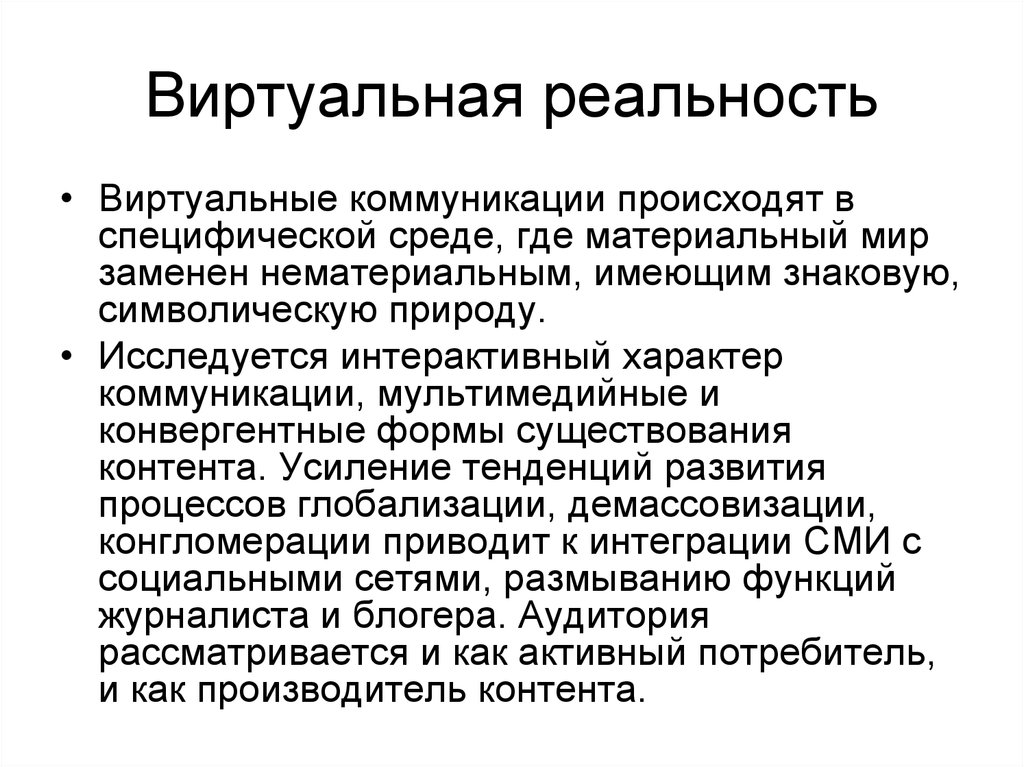 Характеры коммуникации