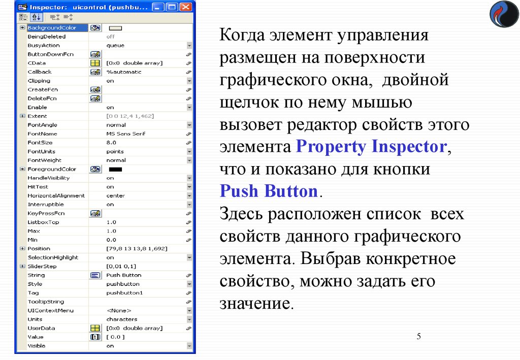 Графические элементы управления. В MS access двойной щелчок по элементу управления. Access вызов окна свойств. Элемент управления текст свойства. Графический элемент управления минуты.