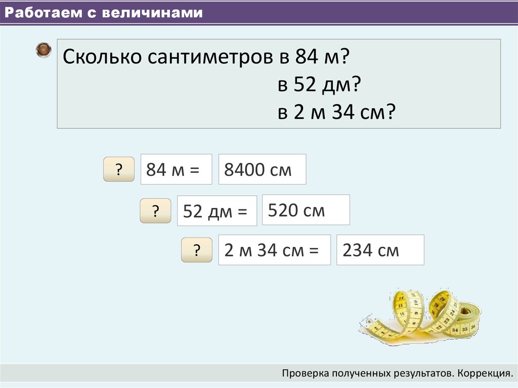 Сколько будет 52 3