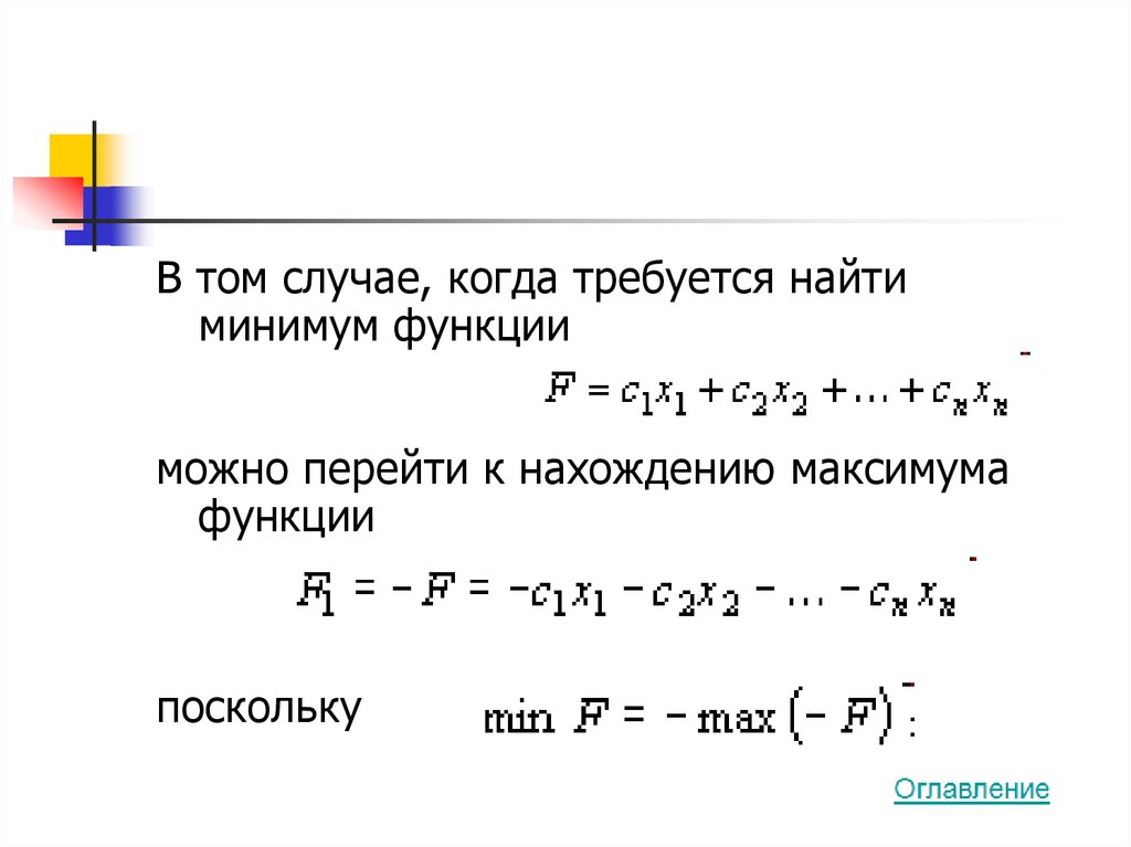 Найдите точку минимума функции у 25. Нахождение максимума и минимума функции. Найти минимум. Нахождение минимума функции программирование. Как найти точку минимума функции.