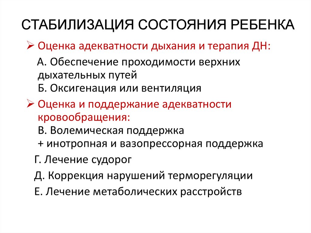 Интенсивная терапия острых отравлений. Интенсивная терапия при острых отравлениях. Стабилизация состояния. Стабилизация состояния больного.