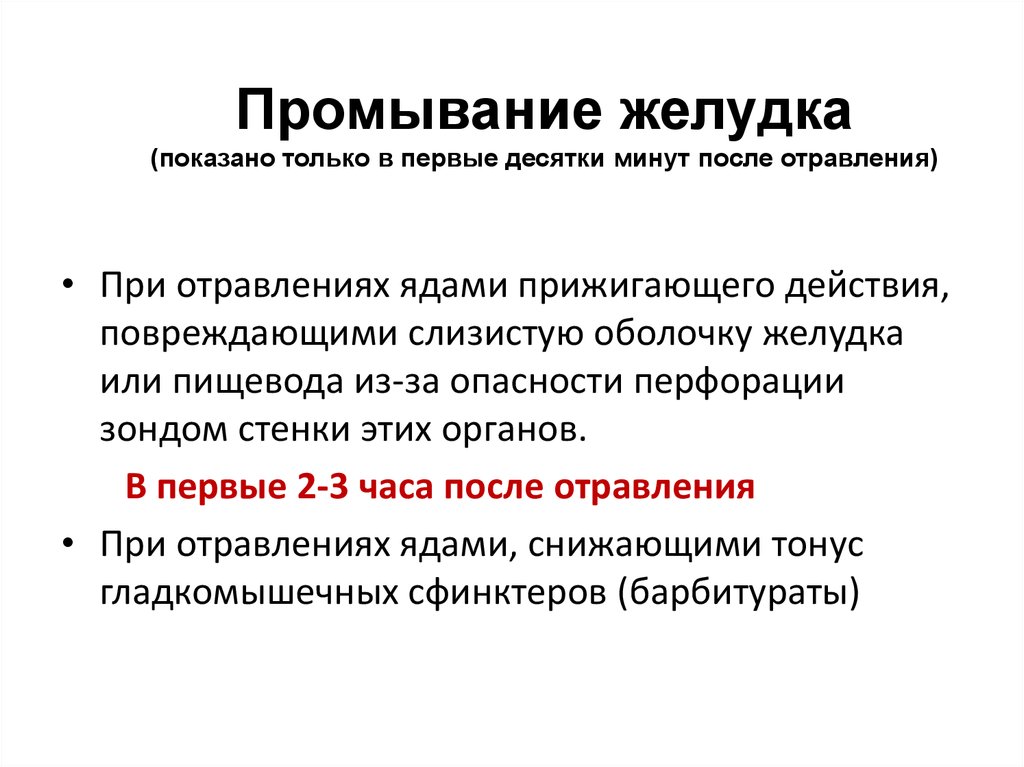 Промывание желудка при отравлении в порядке первой