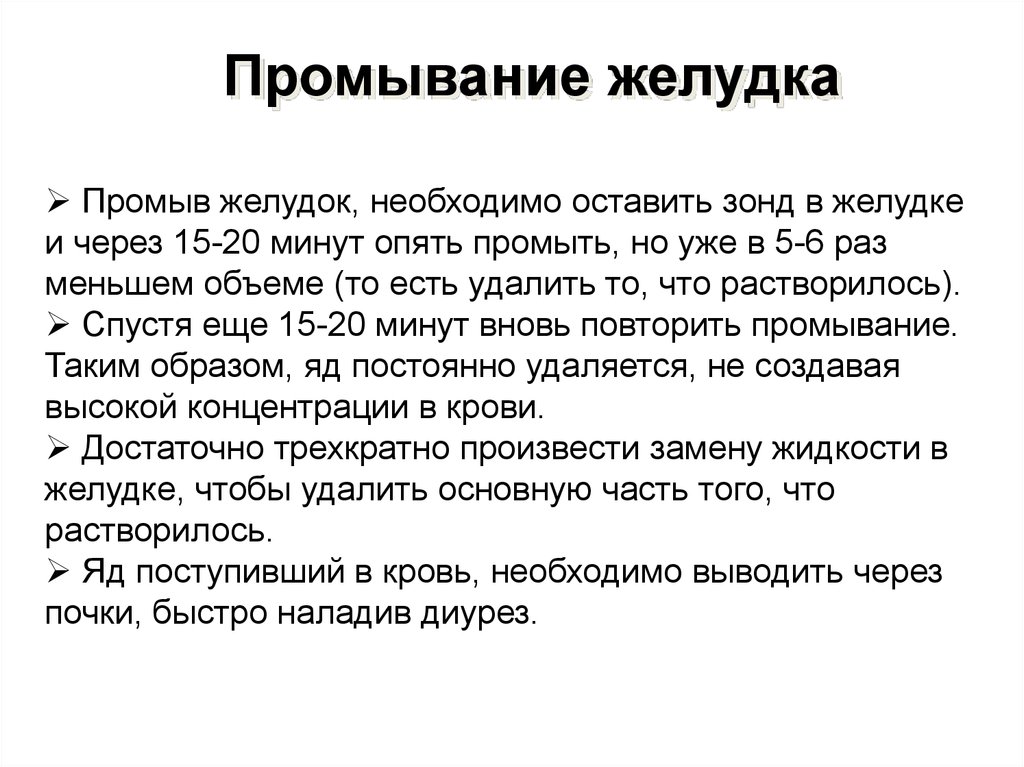 Как промыть желудок дома. Промывание желудка алгоритм действий. Зондовое промывание желудка алгоритм. Проведение промывания желудка алгоритм. Промывание желудка манипуляция алгоритм.