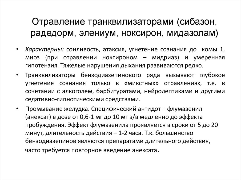 В клинической картине отравления трициклическими антидепрессантами ведущее место занимают