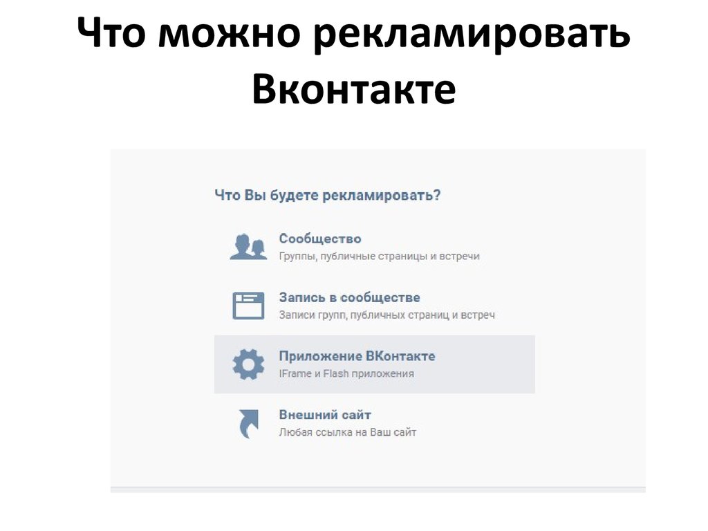 Приложение реклама вконтакте