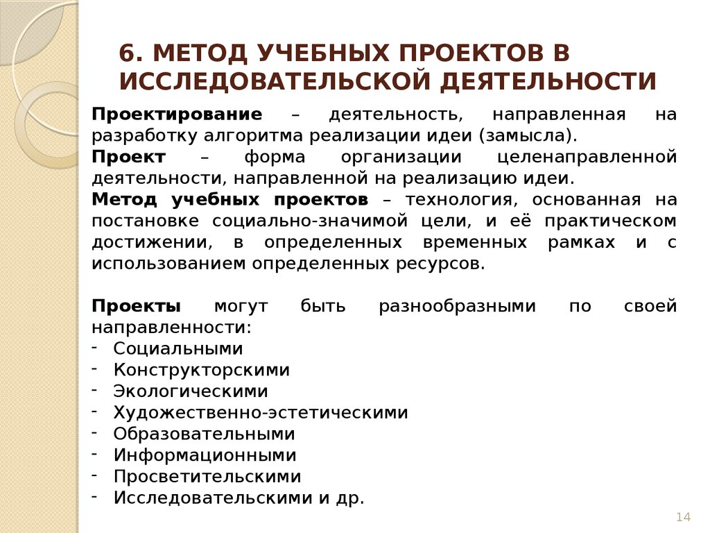 Исследовательских учреждениях образовательных учреждениях. Проектная работа методы исследовательской работы. Методы в учебном проекте. Методы проектно-исследовательской работы. Методы работы в исследовательской работе.