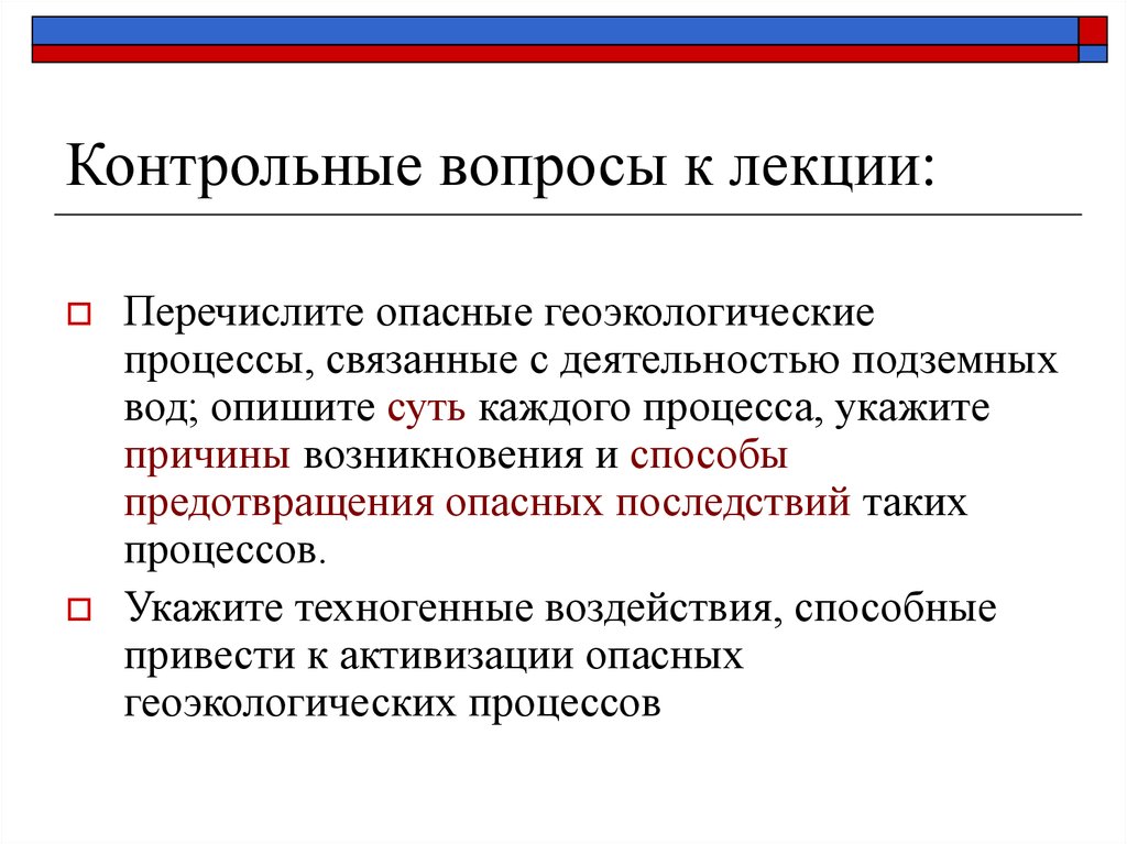 Укажите процесс. Опасные геоэкологические процессы. Геоэкологические процессы.