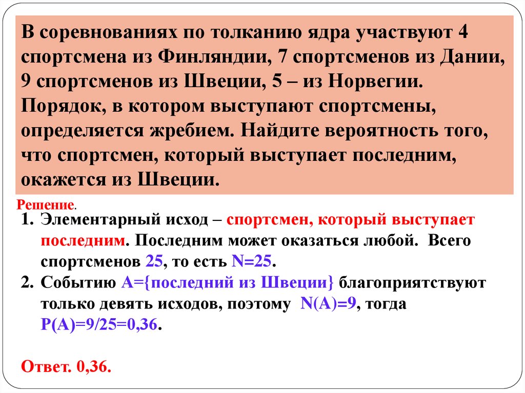 Найдите вероятность того что спортсмен