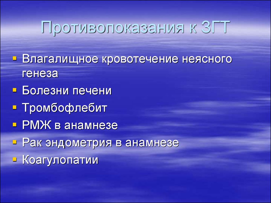 Нейроэндокринные синдромы в гинекологии презентация