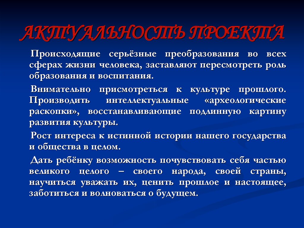 Произошел проект. Актуальность проекта народы. Актуальность проекта про сердце. Актуальность проекта первой помощи. Актуальность проекта интеллектуальные животные.