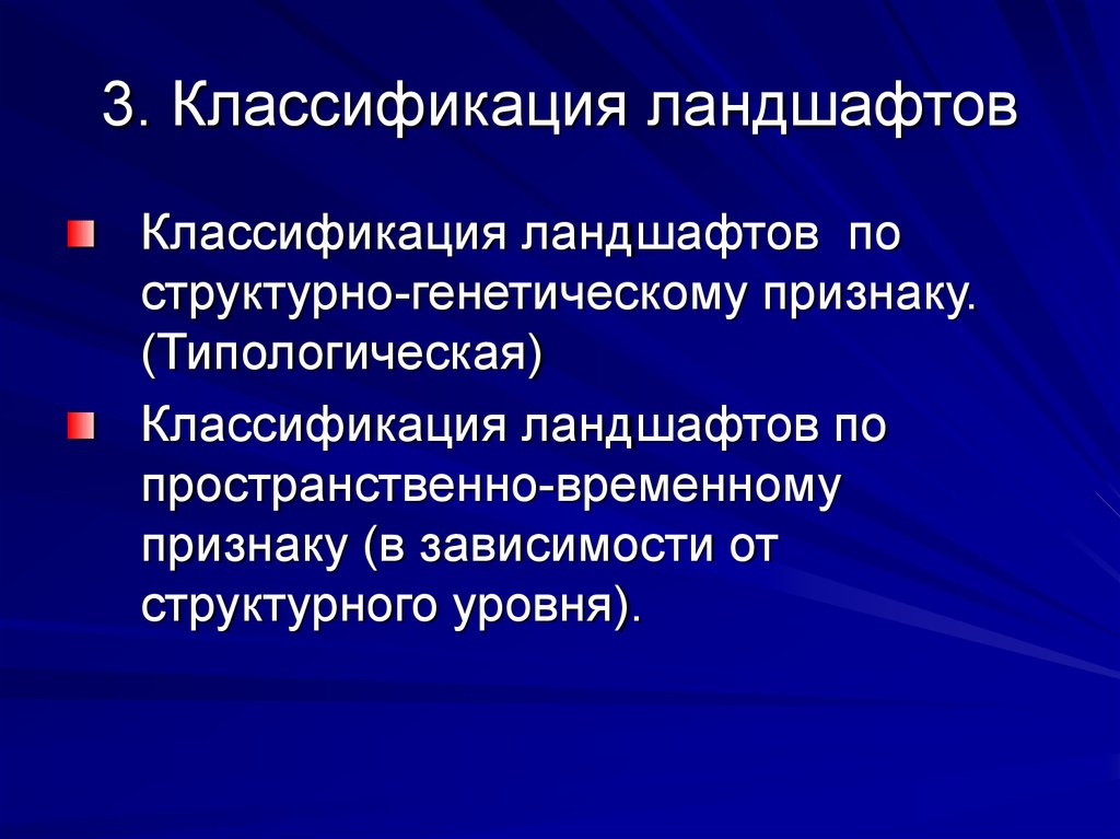 Практическая работа классификация ландшафтов