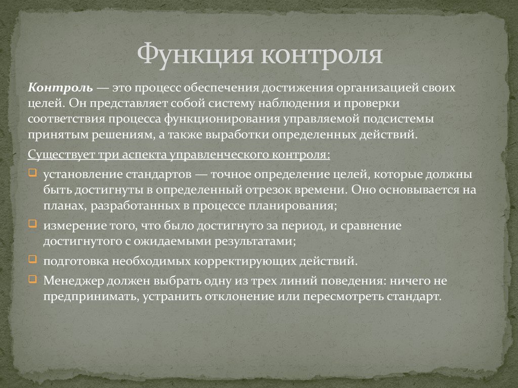 Процесс обеспечения достижения целей это. Контроль – процесс обеспечения достижения организацией своих целей?. Контроль это процесс обеспечивающий достижения организацией. Процесс, обеспечивающий достижение организацией своих целей. Процесс обеспечения организации своих целей.