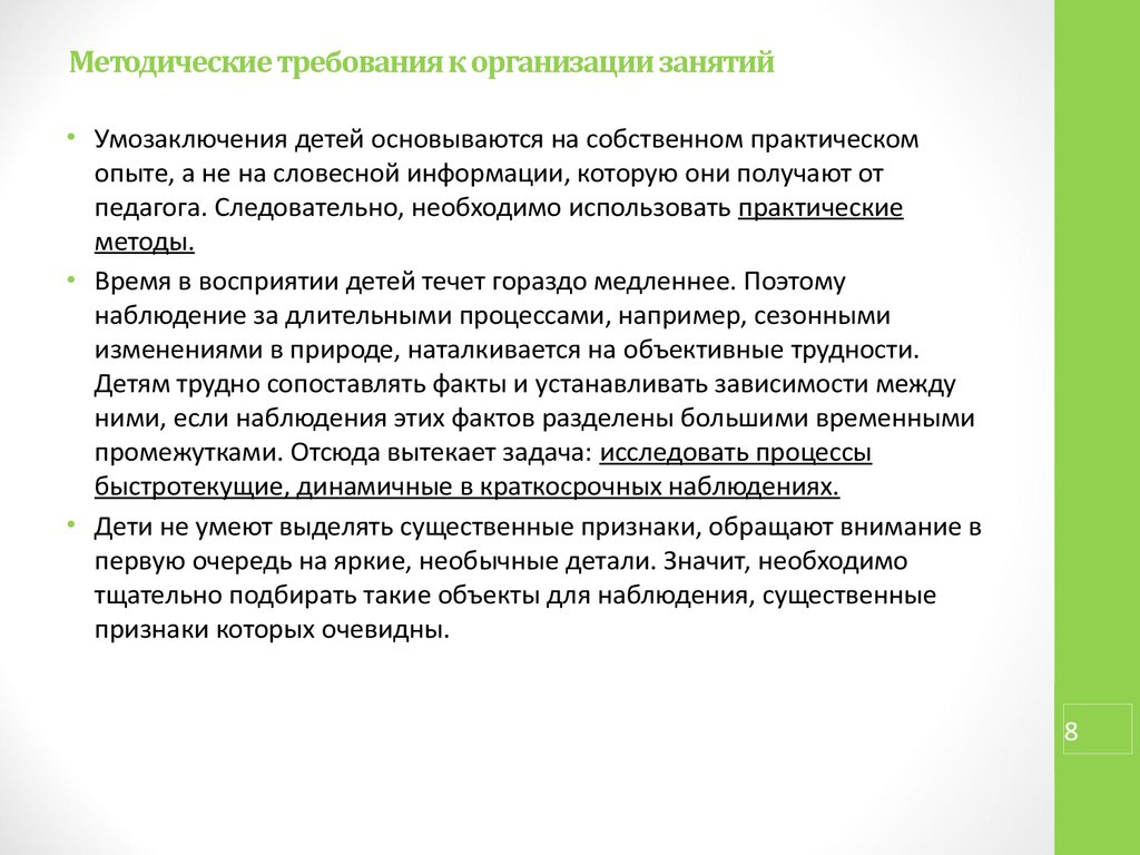 Организационное занятие. Требования к методическим рекомендациям. Требования к методической продукции. Методические требования это. Методические рекомендации по организации занятий.