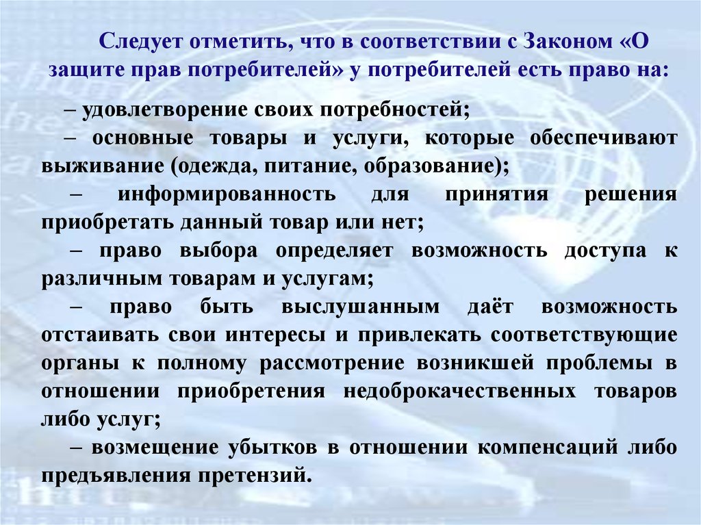 Доклад по теме Правовое обеспечение защиты прав потребителей в Украине