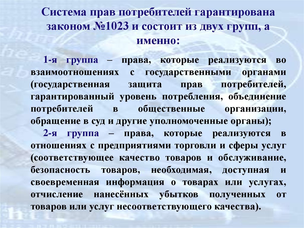 Именно право. Законодательное обеспечение защиты прав потребителей. Защита прав потребностей доклада. Обеспеченность прав потребителей. Значение прав потребителя для человека.