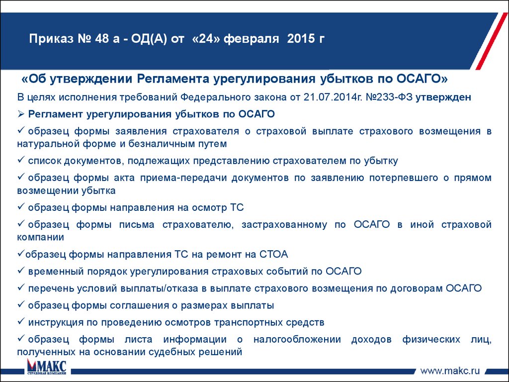 Обучение сотрудников продающих подразделений, отвечающих за урегулирование  убытков - презентация онлайн