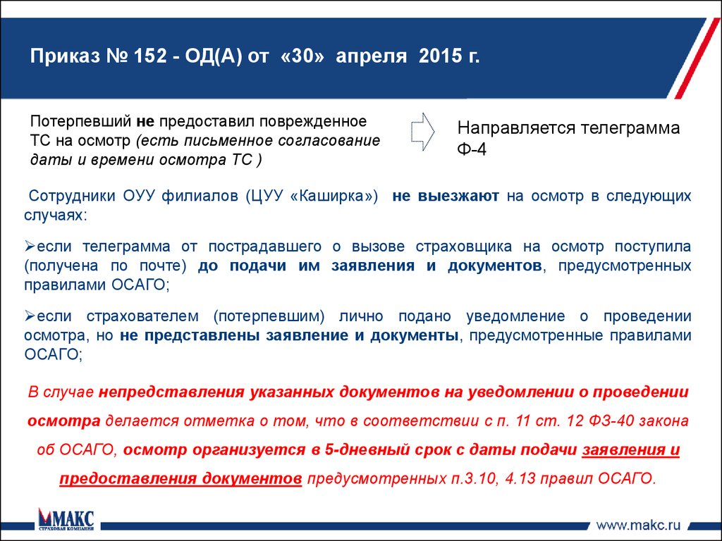 Обучение сотрудников продающих подразделений, отвечающих за урегулирование  убытков - презентация онлайн