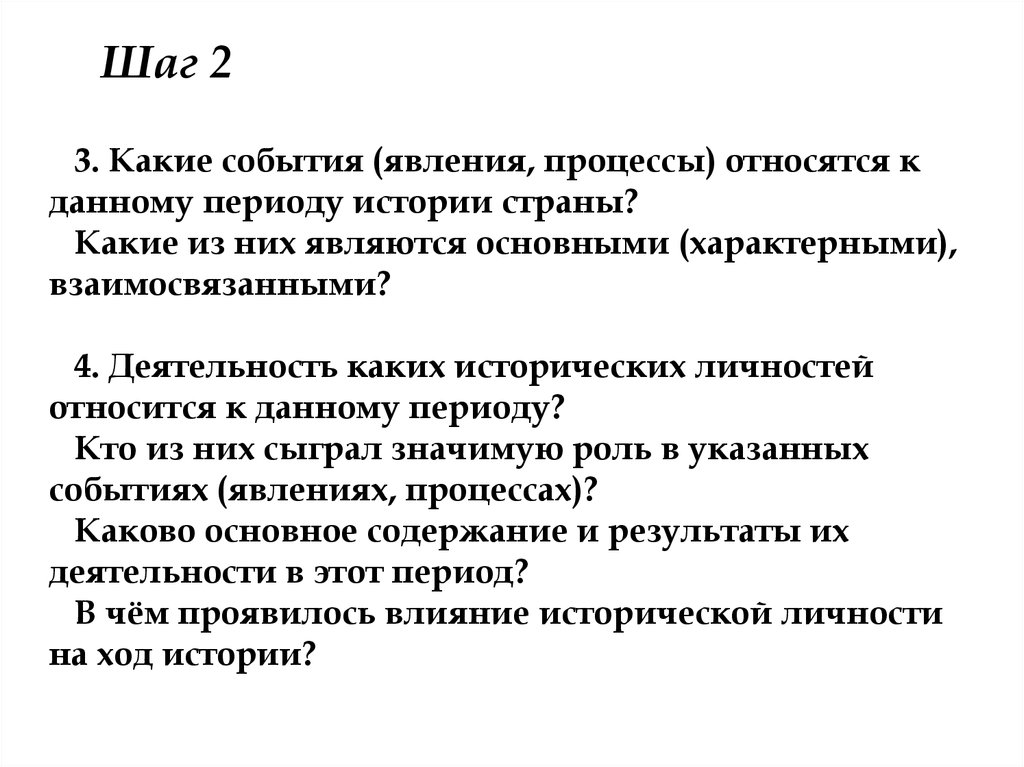 Историческое событие явление. Исторические события явления процессы. Личность сочинение. Какие процессы относятся к возврату. Какие личности относятся к эпохе возвращения.