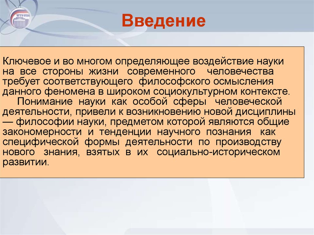 Наука влияния. Воздействие науки. Влияние философии на науку. Понимание науки как. Под предметом науки понимают.