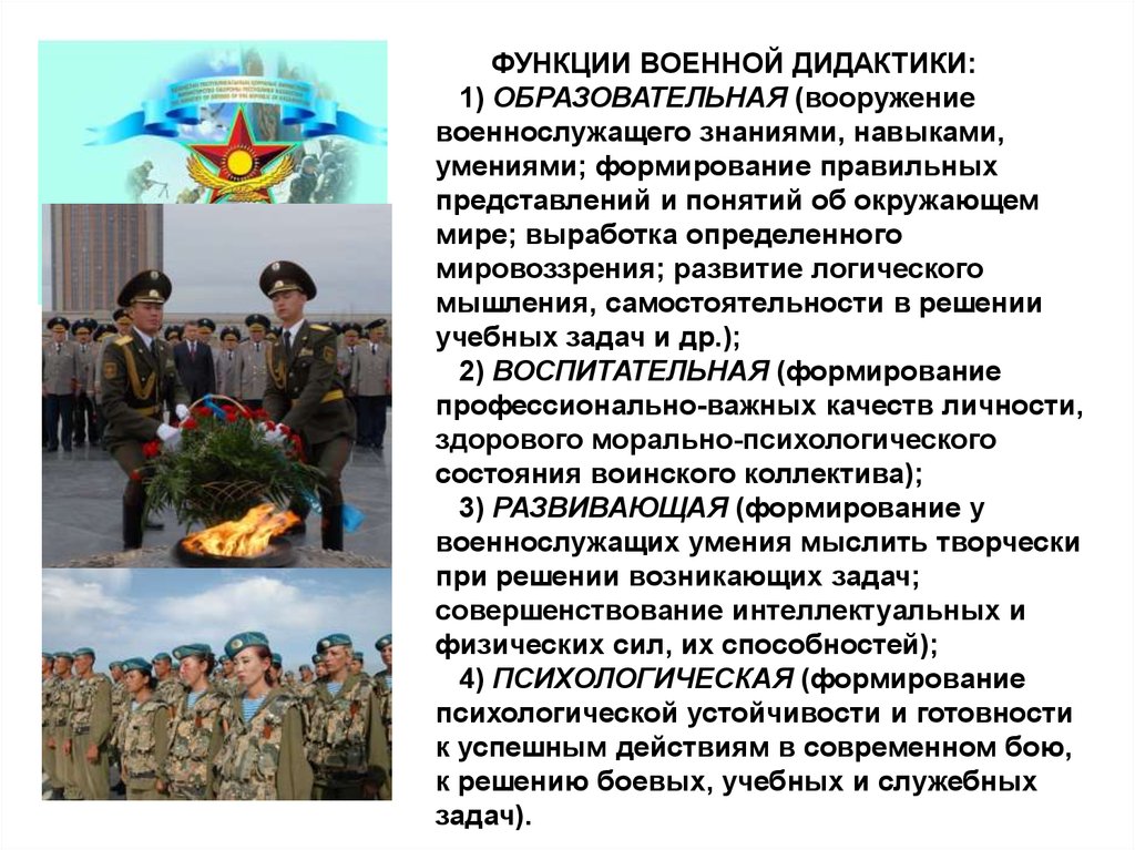 Военно педагогическая деятельность