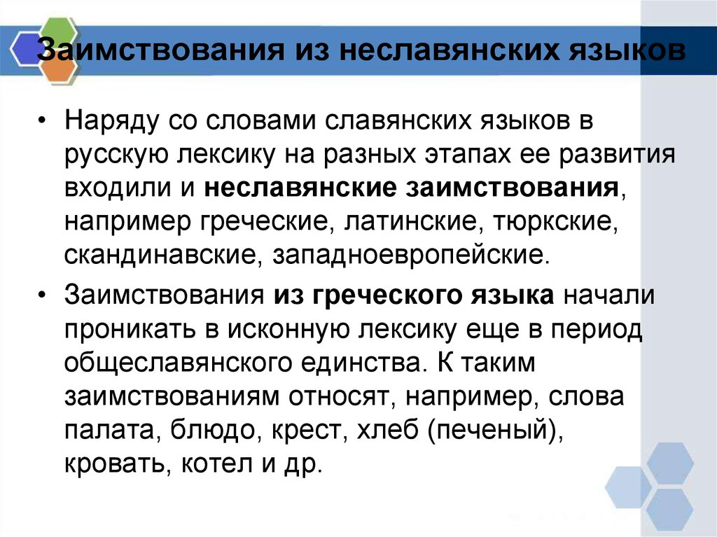 Русский язык это славянский язык