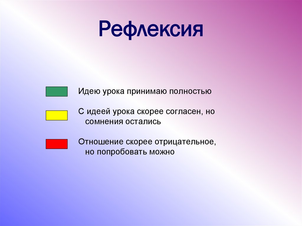 Рефлексия