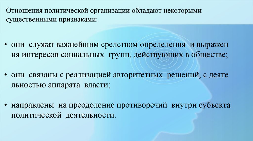 Политические институты современного общества план