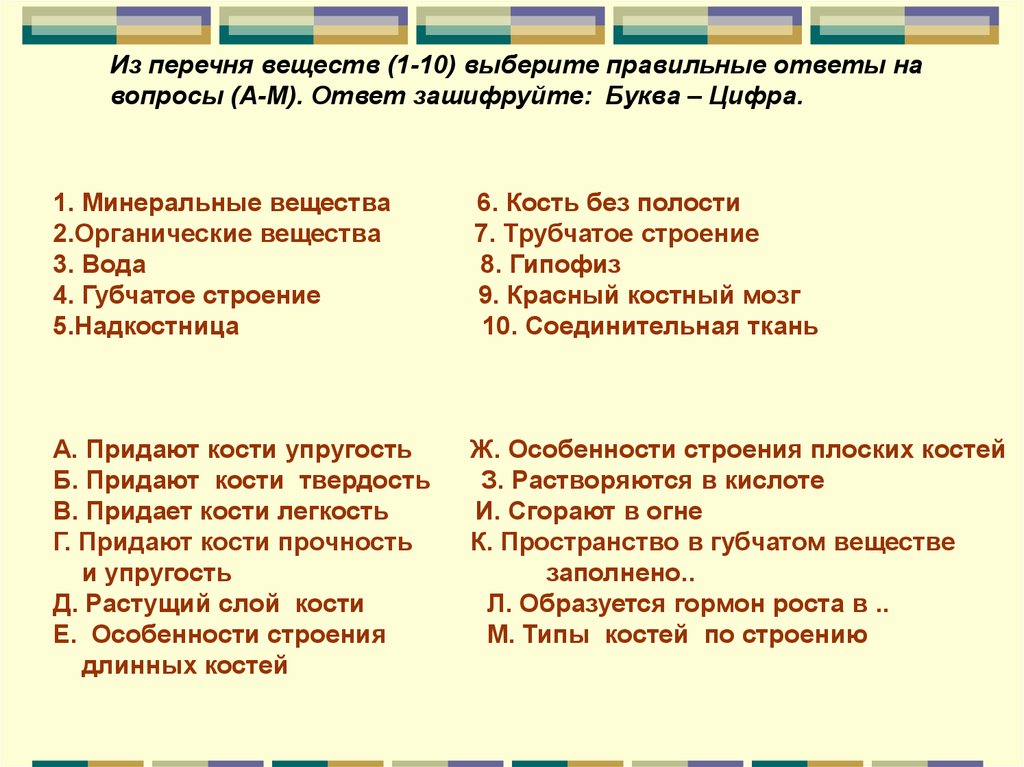 Из перечня выберите тело. Вещества на букву в. Из перечня выберите вещество. Вещество на букву в из 6 букв. Вещества на букву в 2 класс.