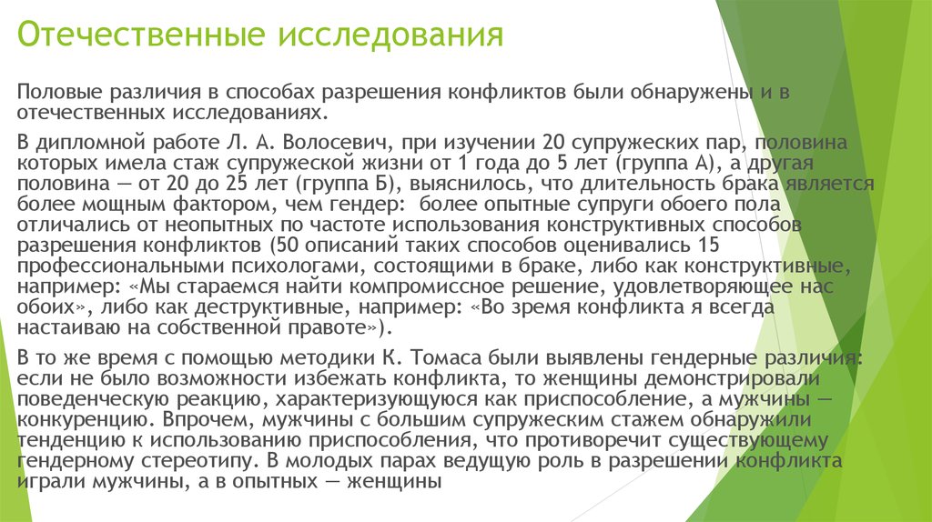 Отечественные исследования. Источник информации при половом исследований.