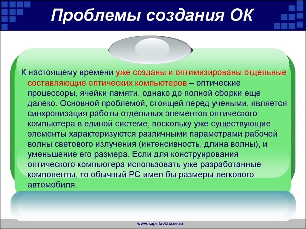 Отдельная составляющая. Проблемы.