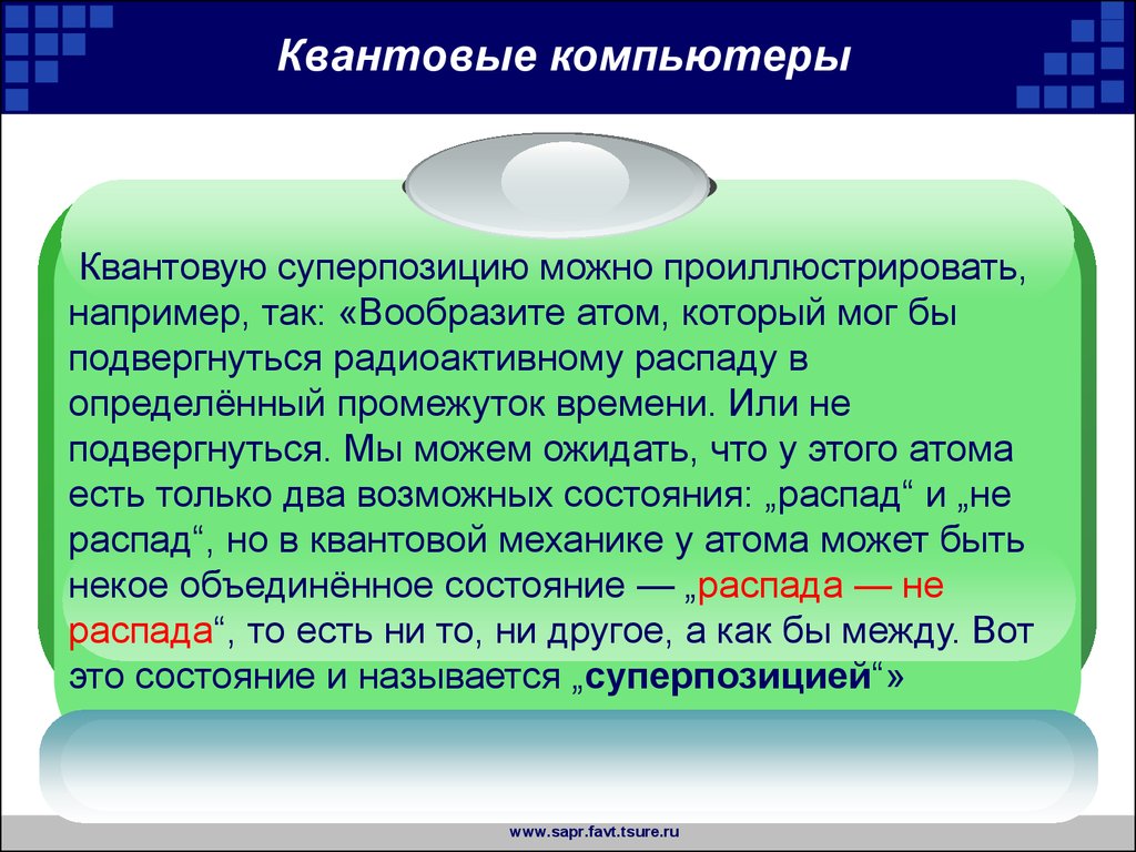 Суперпозиция в физике простыми словами