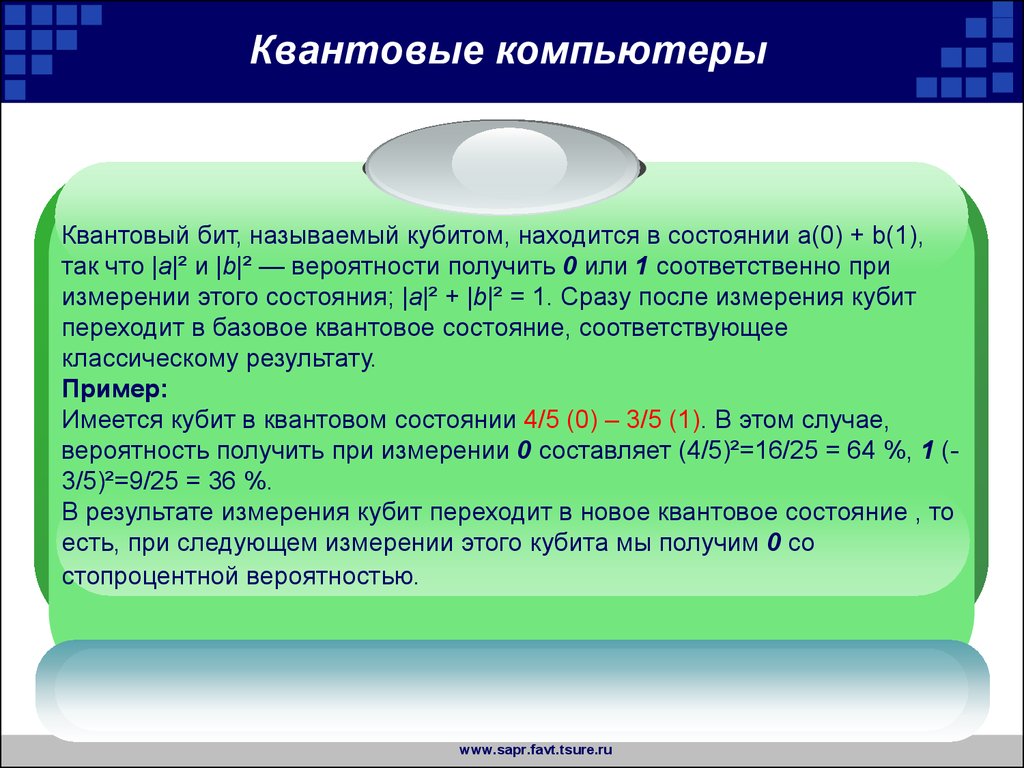 Битом называется. Структура квантового компьютера. Устройство квантового компьютера. Квантовый компьютер это определение. Квантовый компьютер принцип работы.