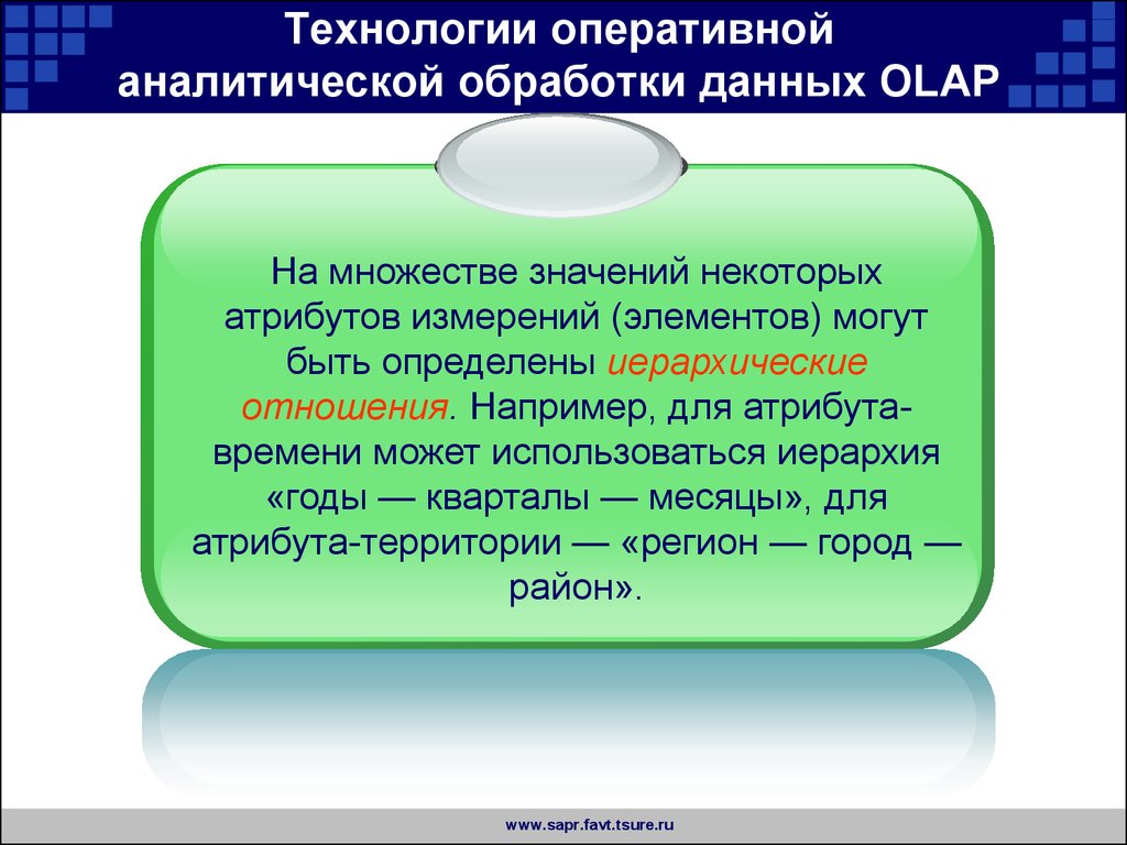 Аналитическая обработка данных