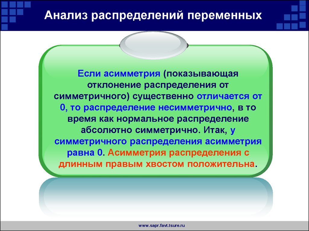 Анализ распределения. Распределение переменных. Что такое распределённые переменные.