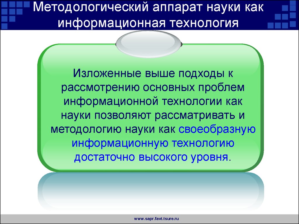 Методологический аппарат проекта