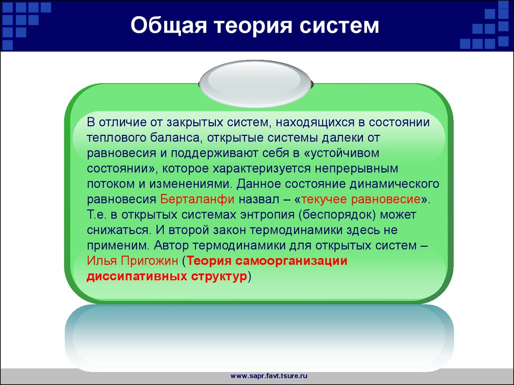 Научная теория системы. Концепции общей теории систем Брауна и Кристенса. Общая теория систем. Основы теории систем. Общая теория систем положения.