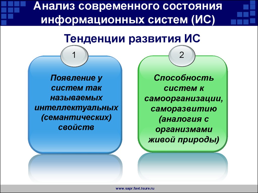 Связаны развитие и информационное развитие