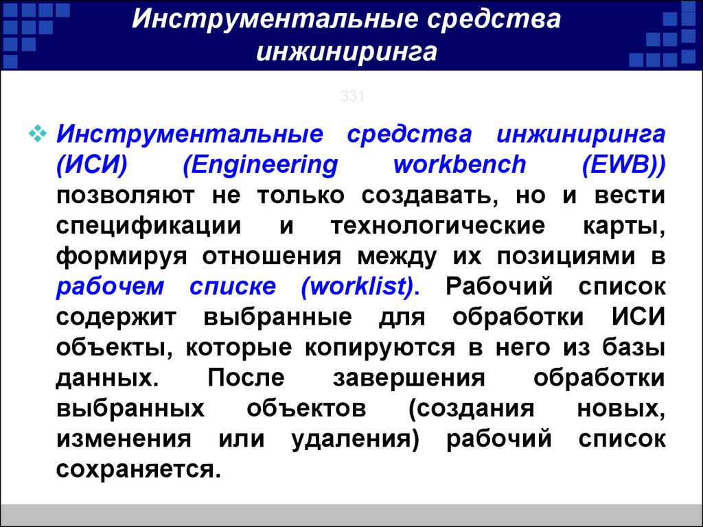 Аппаратные инструментальные средства