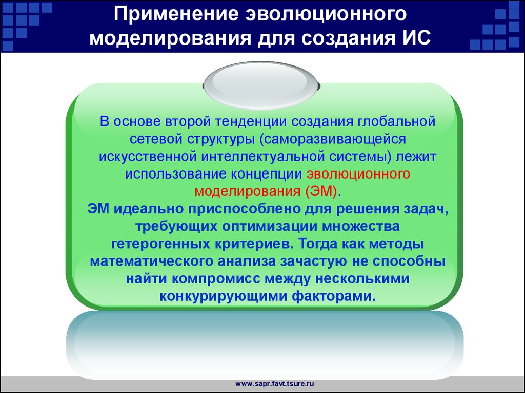 Эволюционный метод моделирования. Методы эволюционного моделирования. Метод моделирования эволюции. Эволюционное моделирование типы. Эволюция применение.