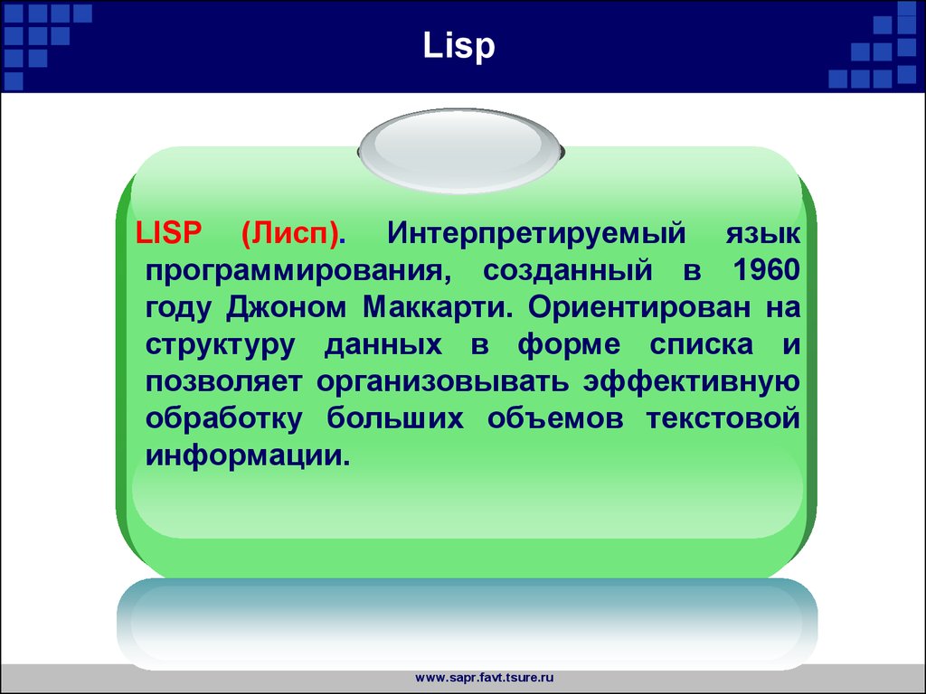 Lisp. Lisp язык программирования. Язык Lisp. Функциональный язык Lisp. Lisp программирование.