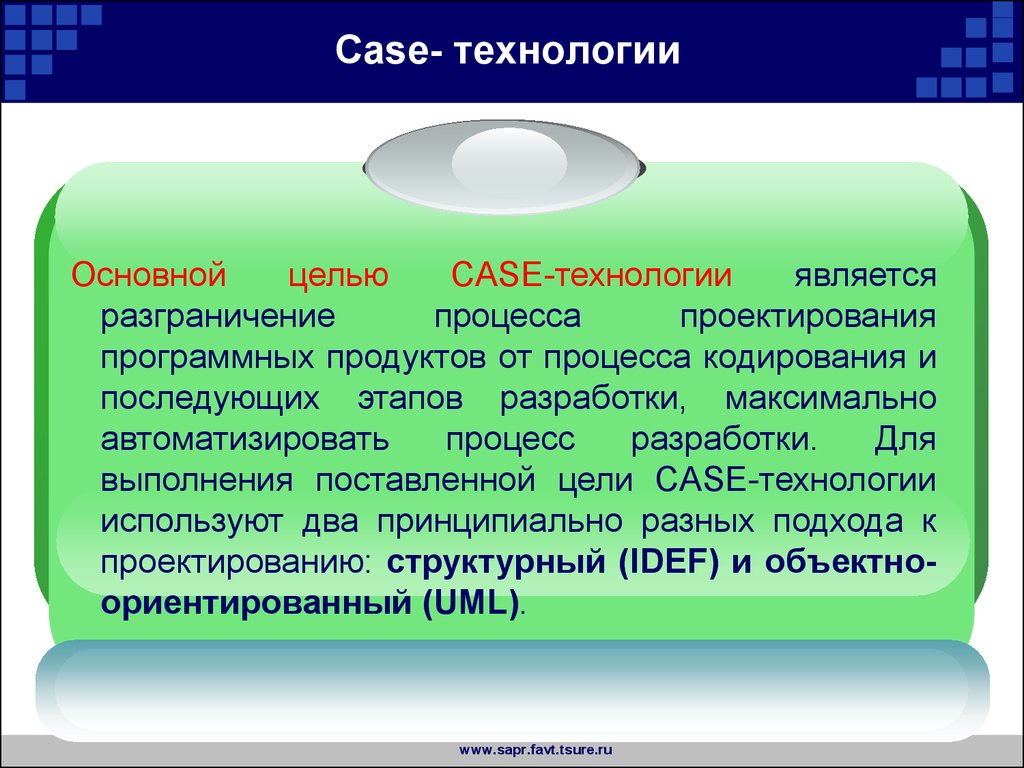 Case технологии