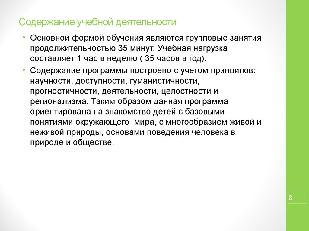 Подготовка деятельности. Предметное содержание учебной деятельности. Содержание учебной работы. Содержание и строение учебной деятельности кратко. Что входит в содержание учебной деятельности.