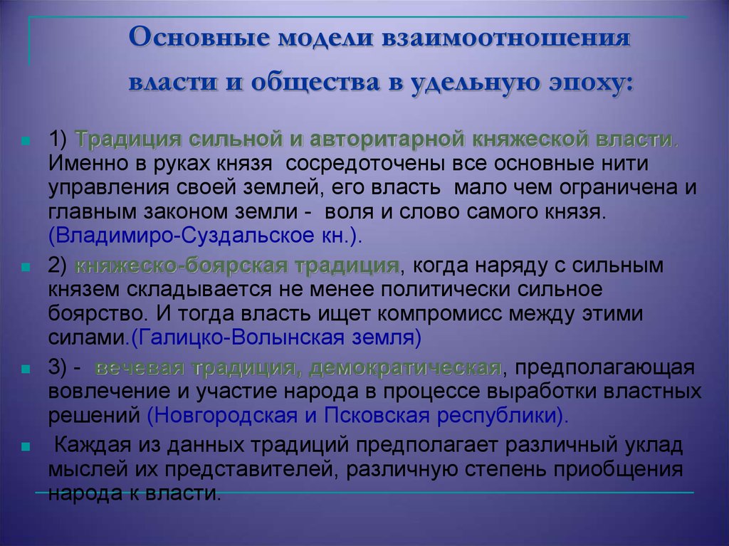 Сфера взаимодействия власти и общества. Взаимоотношения власти и общества. Охарактеризуйте взаимоотношения власти и общества на разных этапах. Взаимоотношения власти и общества в переломные моменты истории. Взаимоотношения власти и общества на разных этапах войны.