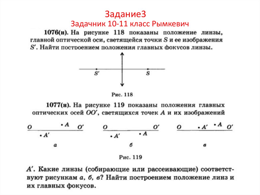 На рисунке показаны положения. Положение главных осей. На рисунке показано положение осей. На рис показаны положения главных оптических осей ОО. На рисунке 119 показаны положения главных оптических осей оо1.